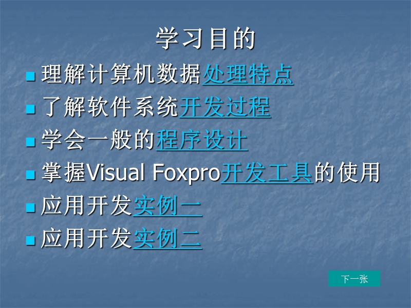 第00章软件工程.ppt_第2页