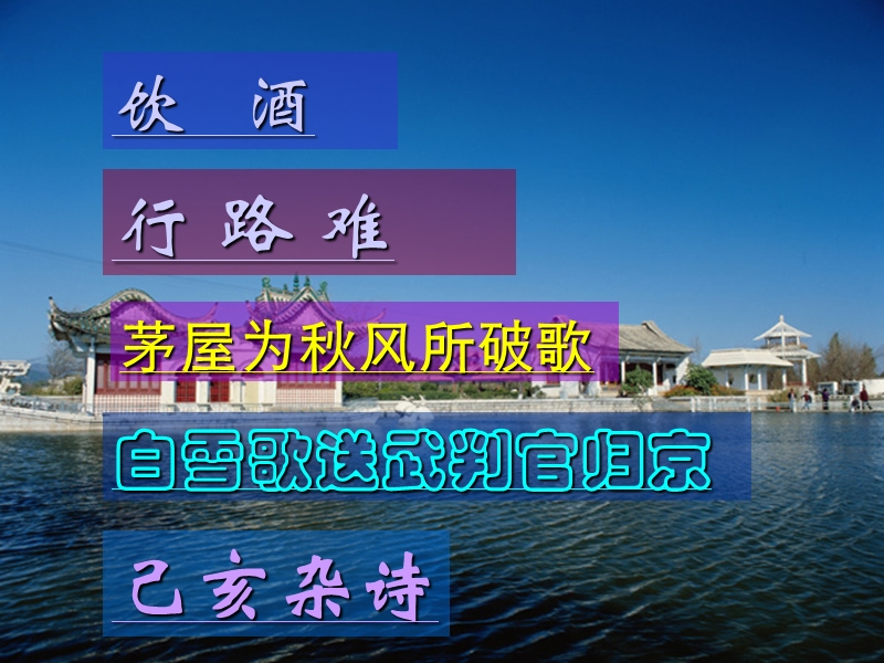 广东省深圳市宝安区上寮学校八年级语文下册教学课件：30诗五首.ppt_第1页