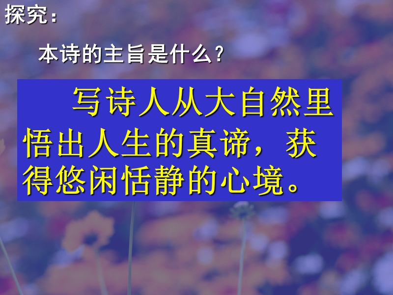 广东省深圳市宝安区上寮学校八年级语文下册教学课件：30诗五首.ppt_第3页