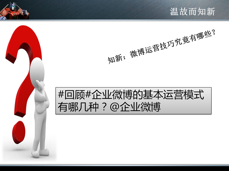 微博运营技巧和维护方法.ppt_第2页