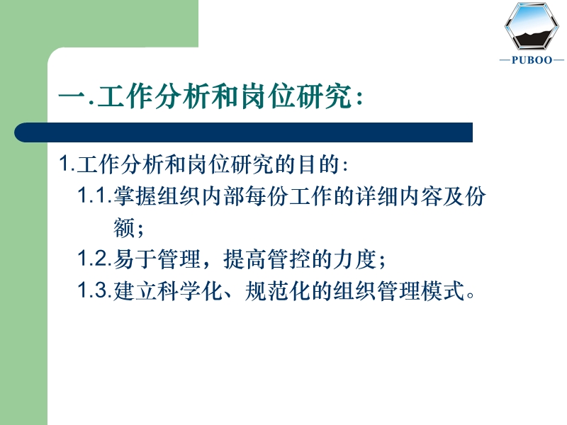 工作分析与岗位职责设置.ppt_第3页