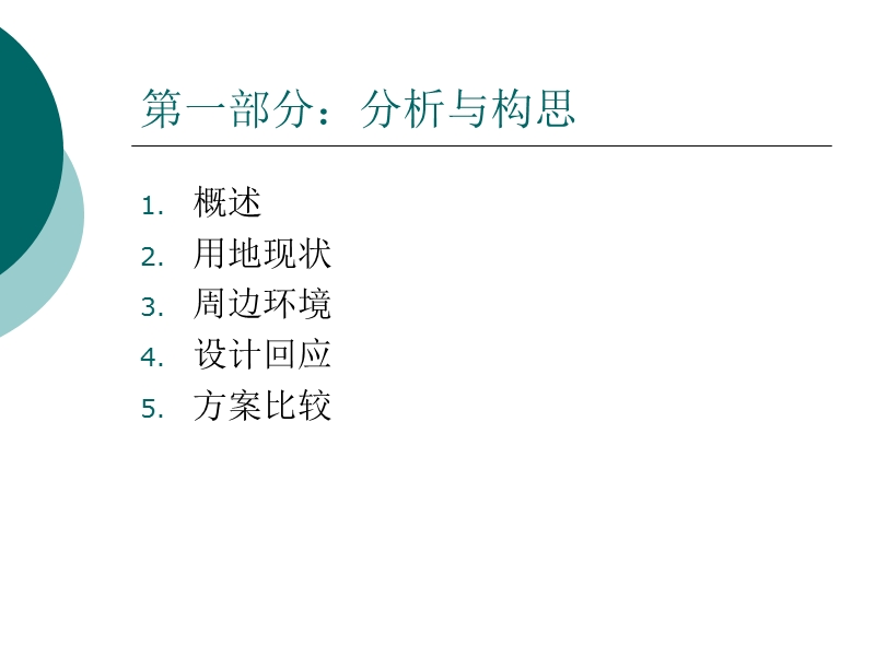 概念规划设计文本.ppt_第2页