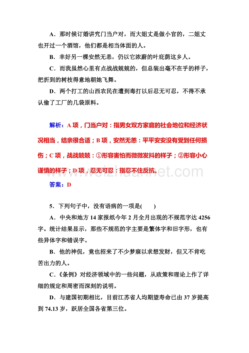 【金版学案】粤教版粤教版高中语文必修2：1单元过关检测卷.doc_第3页