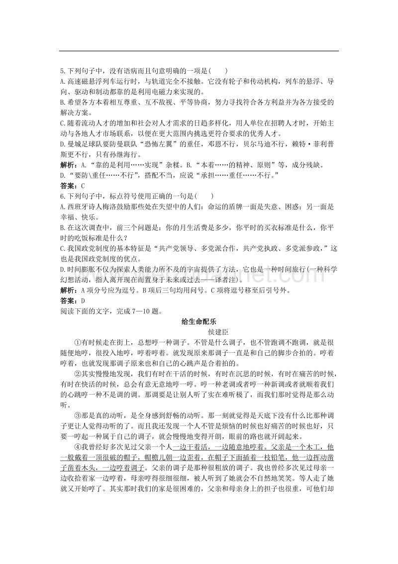 语文必修ⅱ苏教版第四专题版块一《金岳霖先生》同步训练.doc_第2页