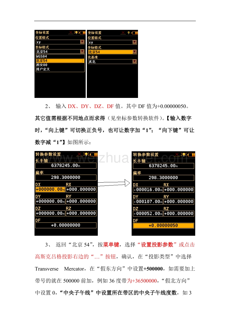 广西林权改革专用gpsg330操作流程.doc_第3页