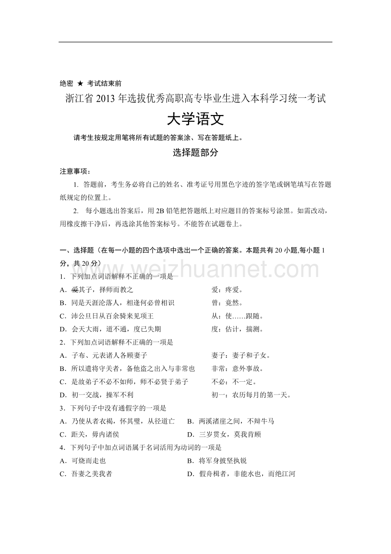 大学语文.doc_第1页