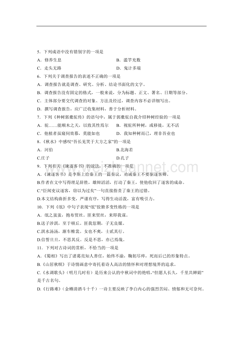 大学语文.doc_第2页