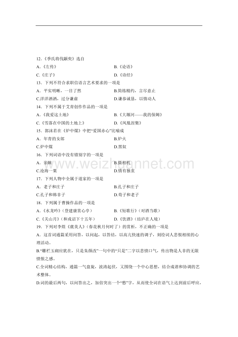 大学语文.doc_第3页