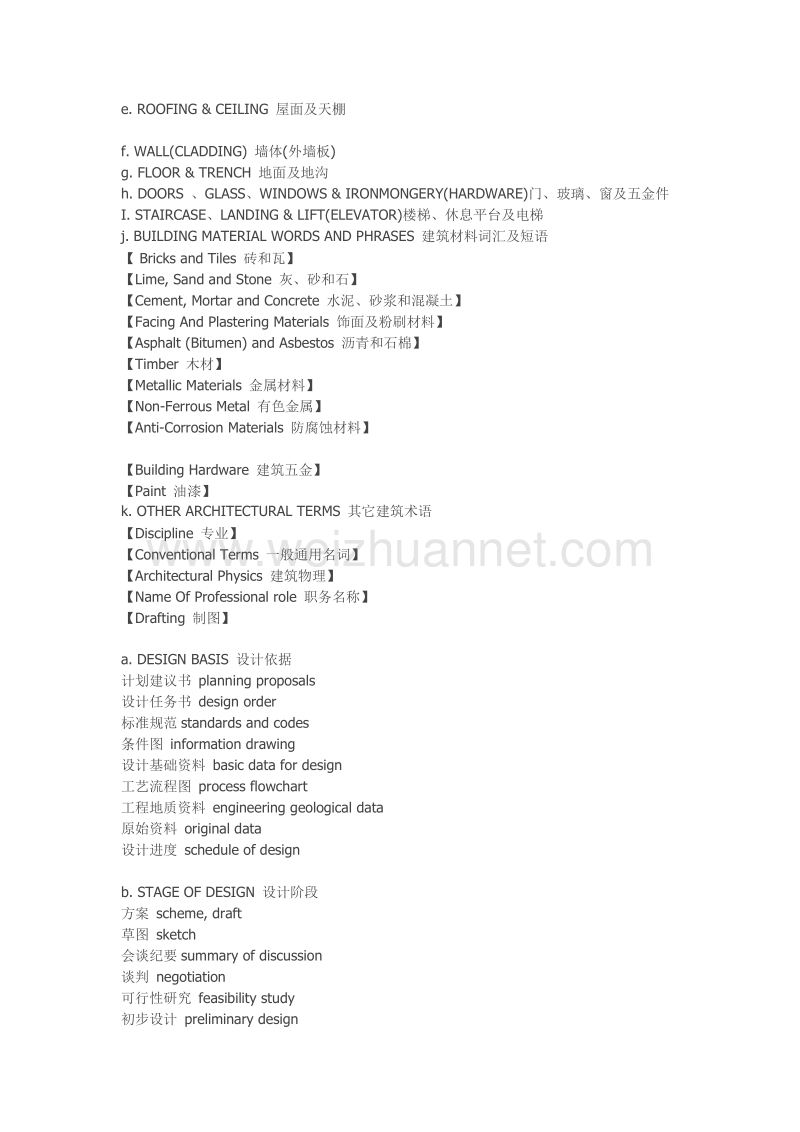 建筑学专业英文词汇.doc_第3页