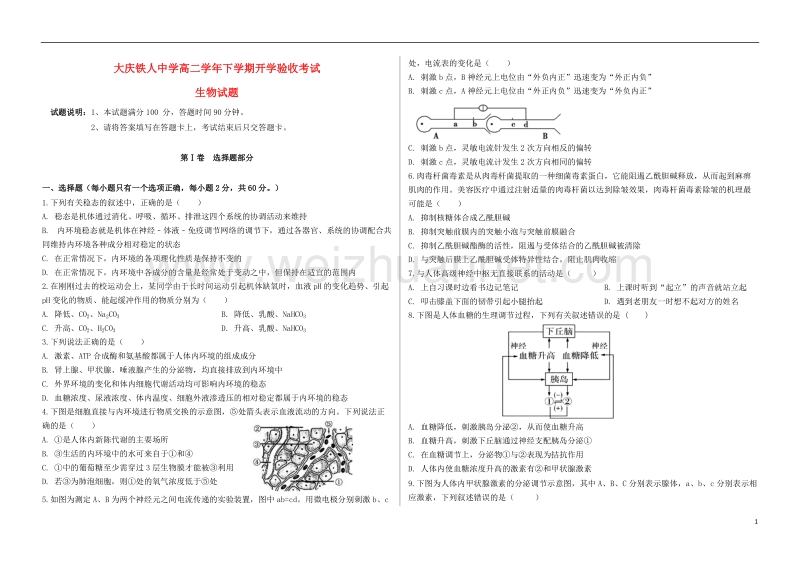 黑龙江省大庆市2017_2018学年高二生物下学期开学考试3月试题.doc_第1页