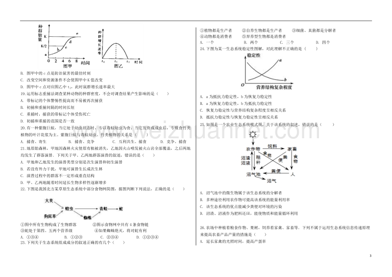 黑龙江省大庆市2017_2018学年高二生物下学期开学考试3月试题.doc_第3页