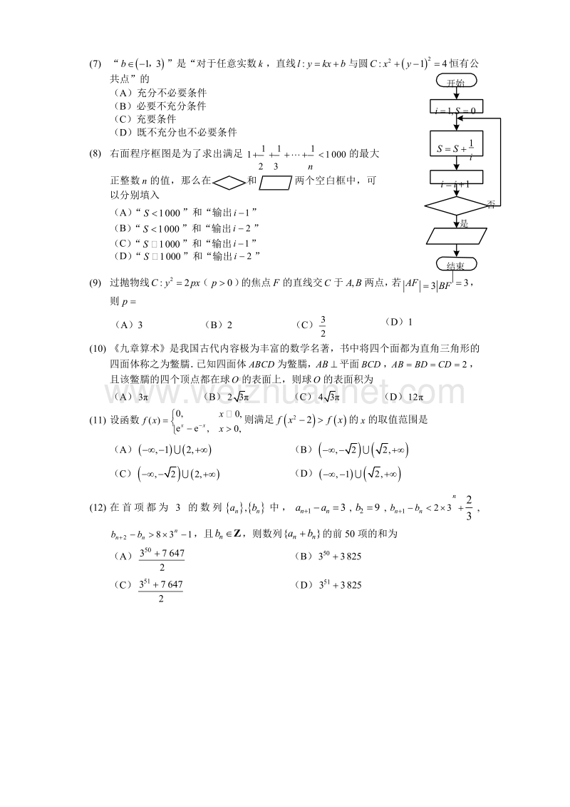 福建省福州市2018届高三数学下学期质量检测（3月）试题 文.doc_第2页