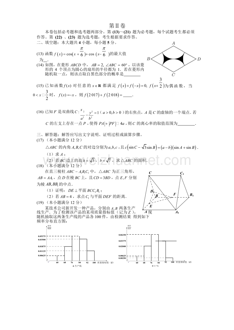 福建省福州市2018届高三数学下学期质量检测（3月）试题 文.doc_第3页