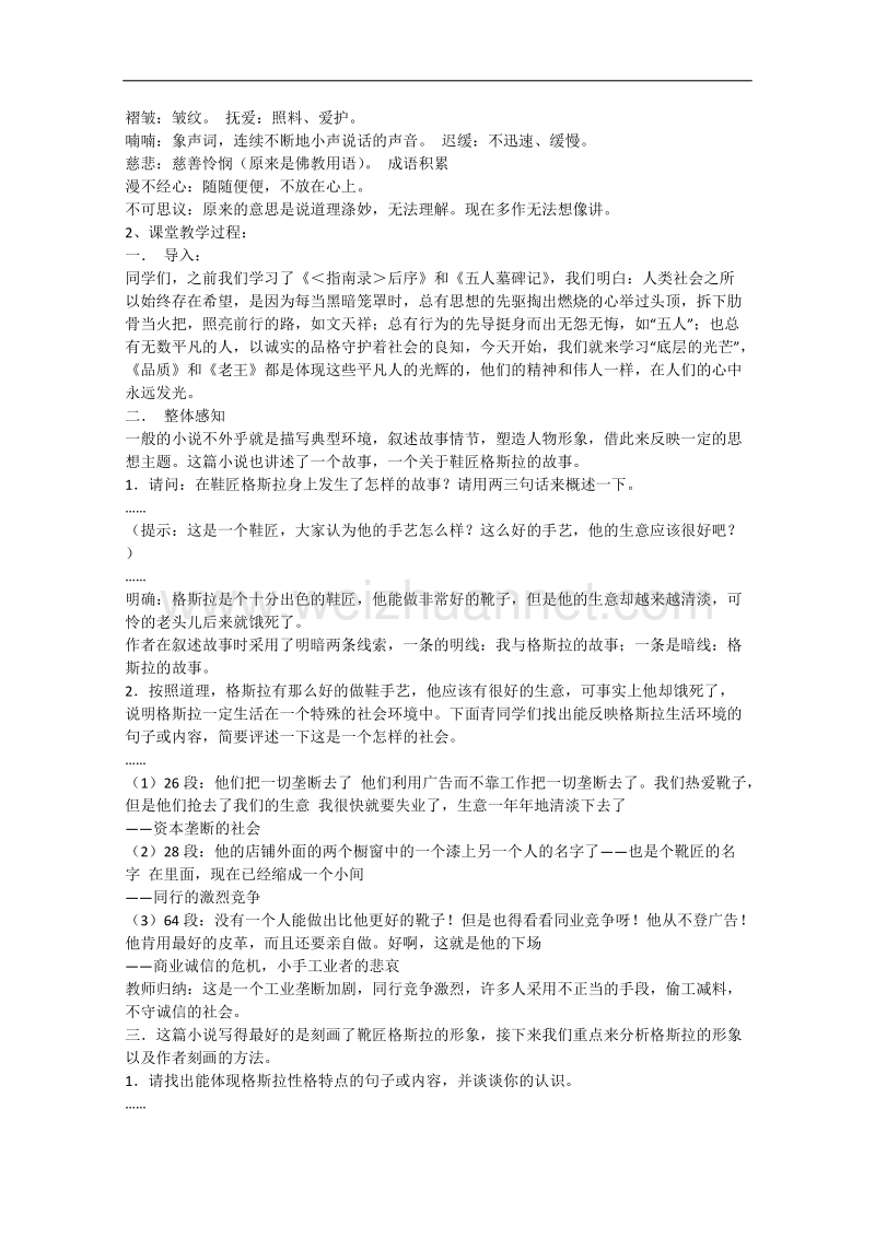 高二语文同步备课教案：2.2.1《品质》（苏教版必修3）.doc_第2页