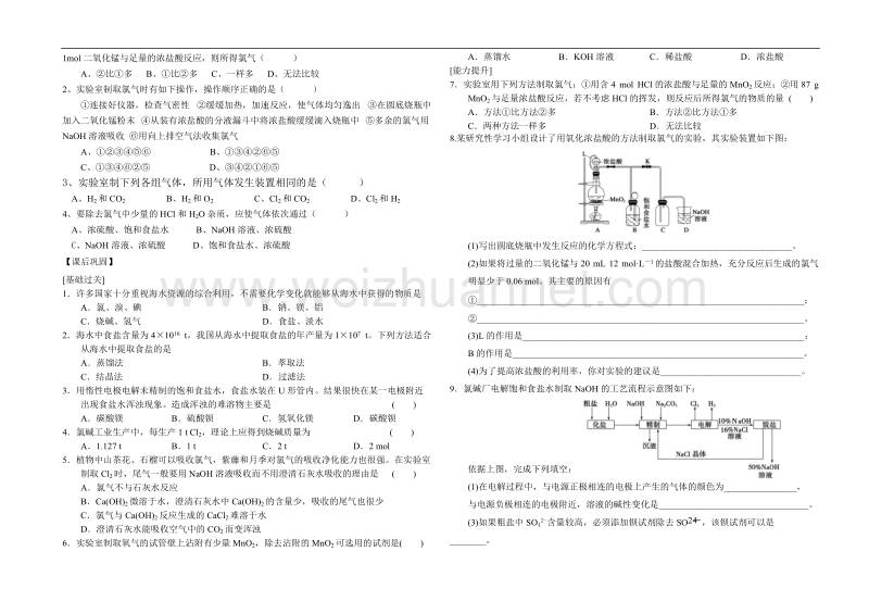 第14课时-氯气的生产原理学案.doc_第2页