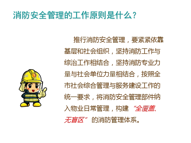 消防网格员处理隐患.ppt_第2页