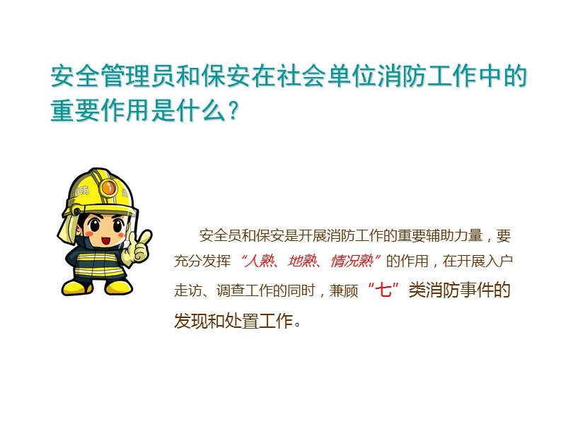 消防网格员处理隐患.ppt_第3页