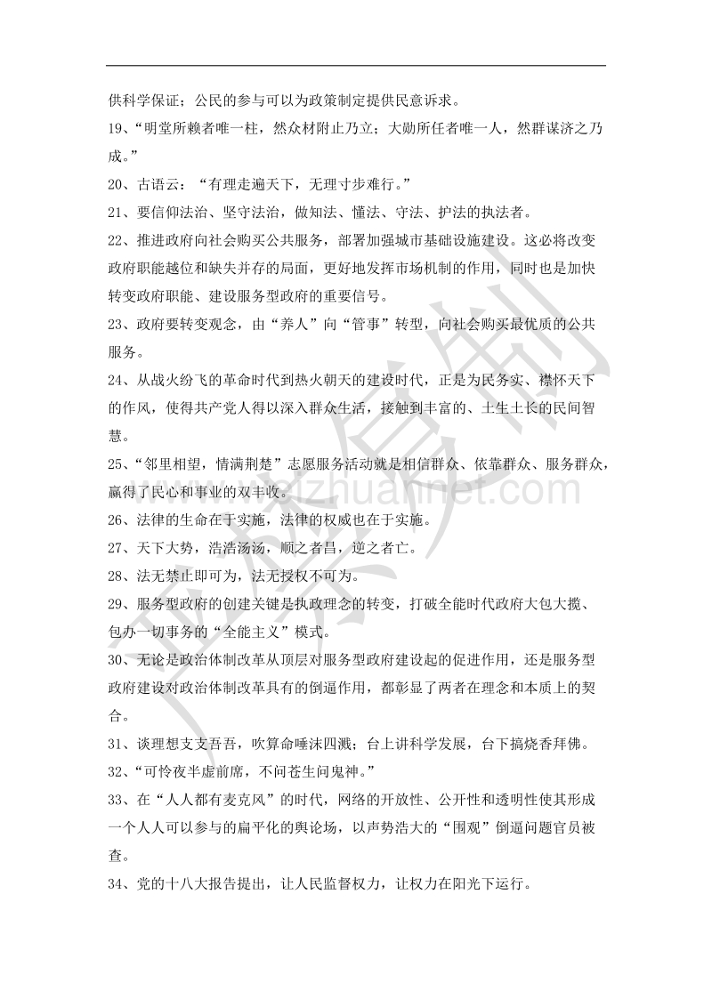 申论政 治类名言警句.docx_第2页