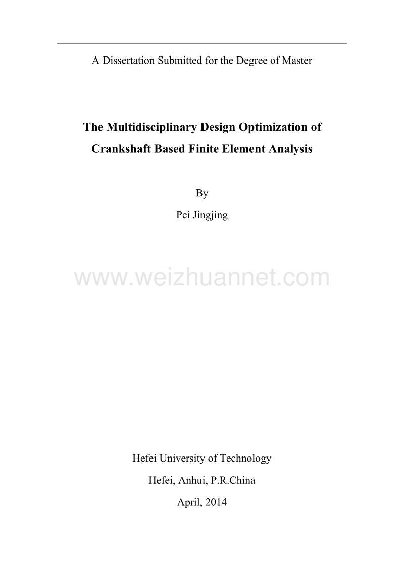 有限元分析的曲轴多学科设计优化.docx_第3页