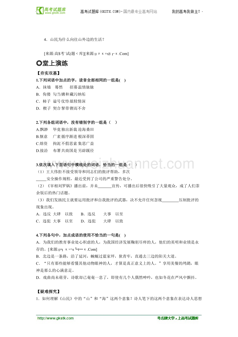 语文粤教版必修2精品学案：《中国现代诗歌四首》.doc_第2页