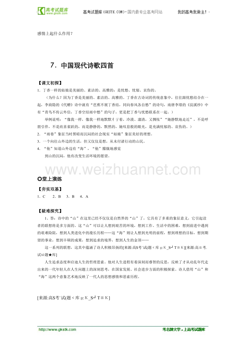 语文粤教版必修2精品学案：《中国现代诗歌四首》.doc_第3页