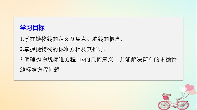 2018版高中数学 第二章 圆锥曲线与方程 2.4.1 抛物线及其标准方程课件 新人教a版选修2-1.ppt_第2页