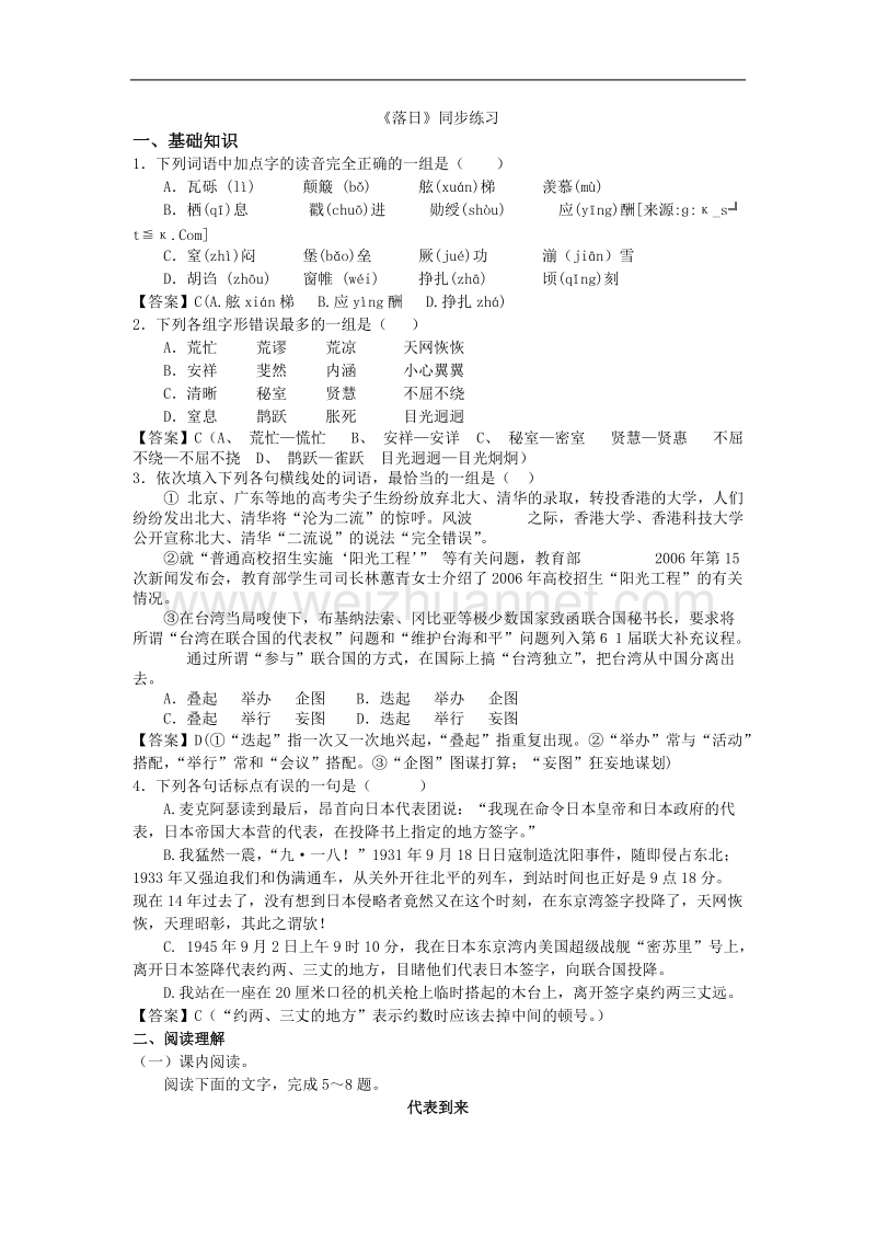 语文语文版必修1精品同步练习：《落日》.doc_第1页