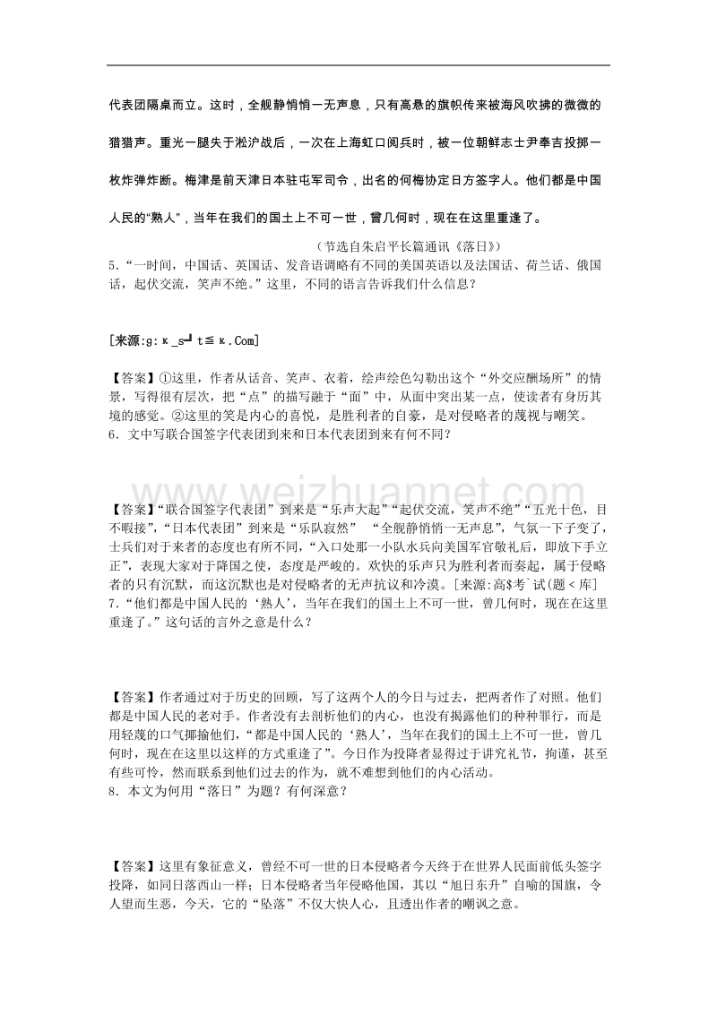 语文语文版必修1精品同步练习：《落日》.doc_第3页