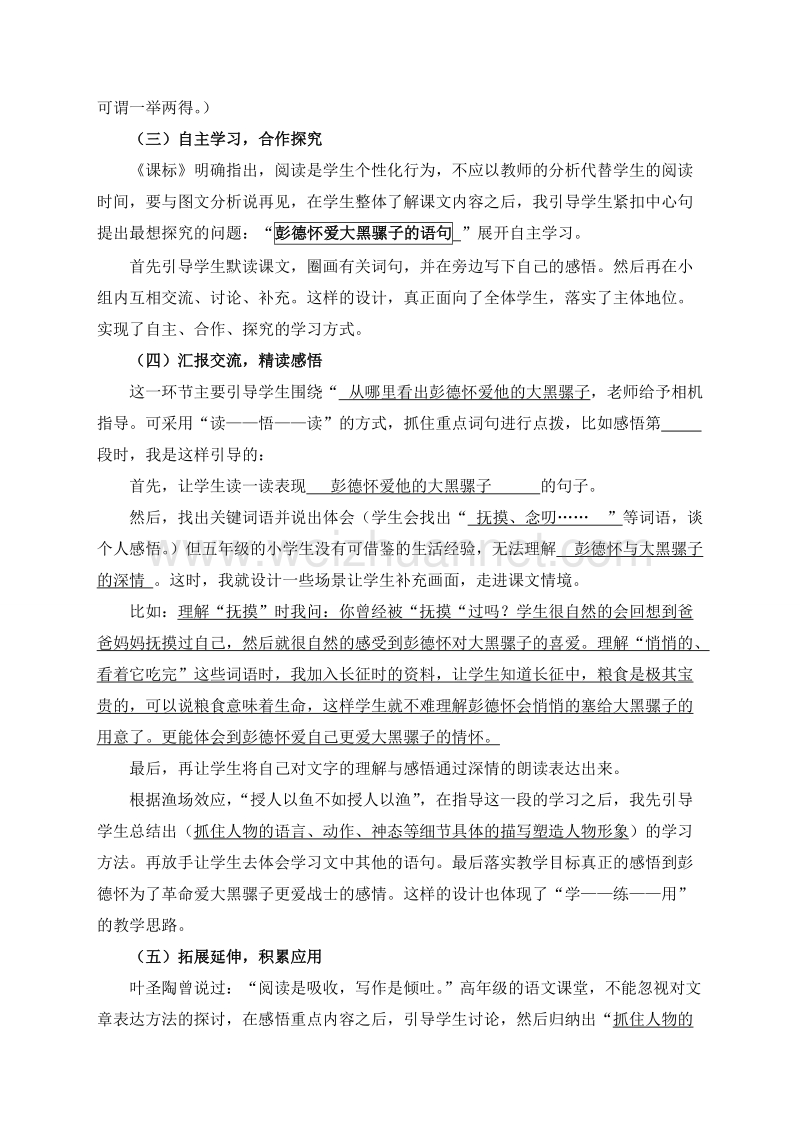 彭德怀和他的大黑骡子说课稿.doc_第3页