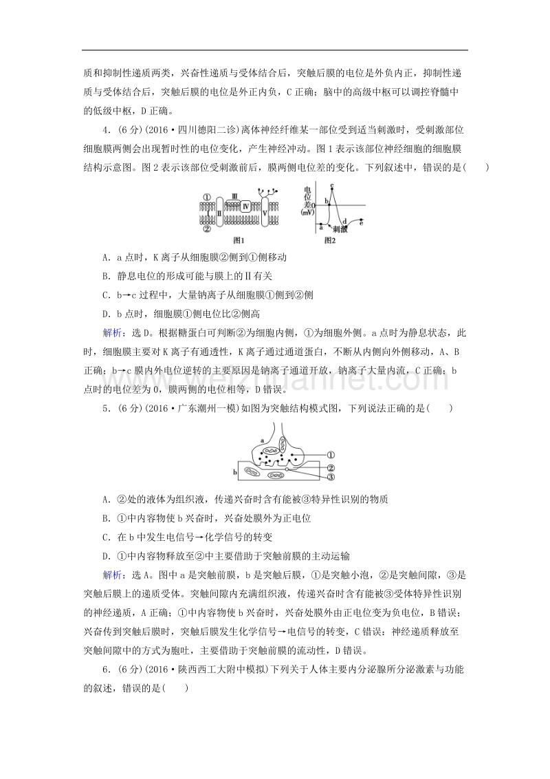 届高考生物大一轮复习-第八章-生命活动的调节单元检测卷讲义.doc_第2页