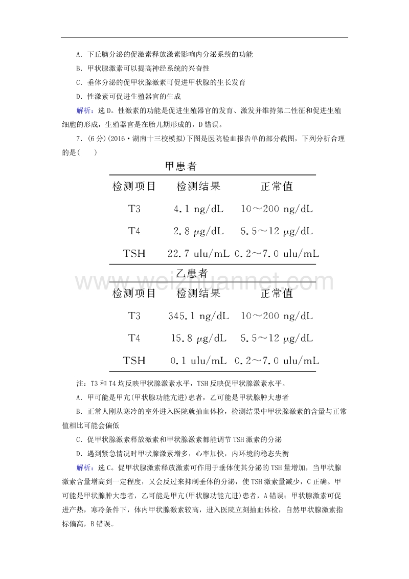 届高考生物大一轮复习-第八章-生命活动的调节单元检测卷讲义.doc_第3页