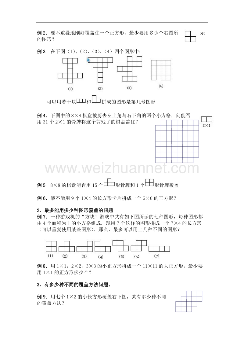 棋盘中的数学问题一.doc_第2页