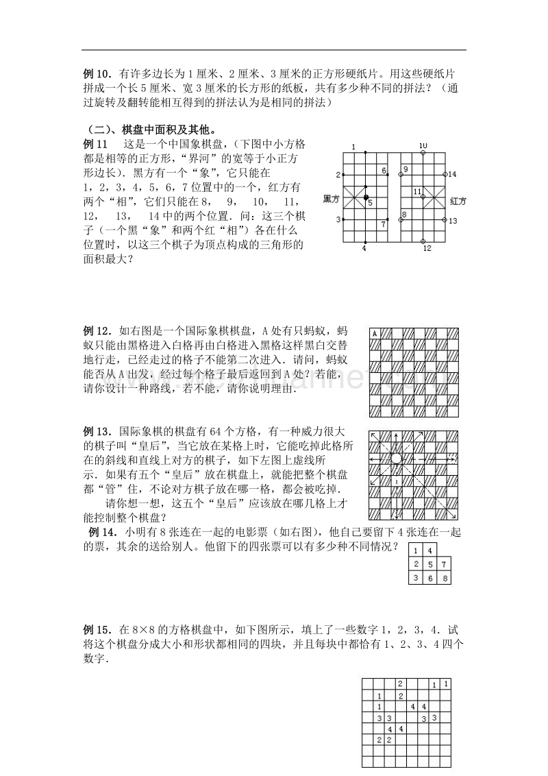 棋盘中的数学问题一.doc_第3页