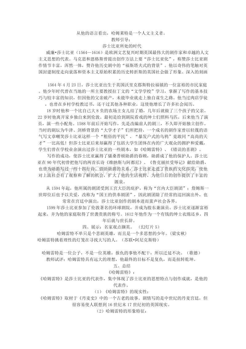 浙江省苍南县勤奋高级中学高中语文公开课教案（语文版）《哈姆雷特》.doc_第2页