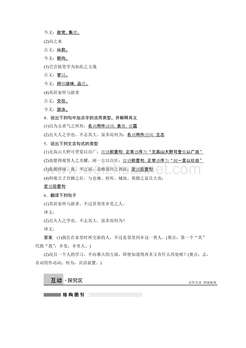 【学案导学设计】高中语文苏教版《唐宋八大家散文选读》学案：第八专题 第25课 上枢密韩太尉书.doc_第2页