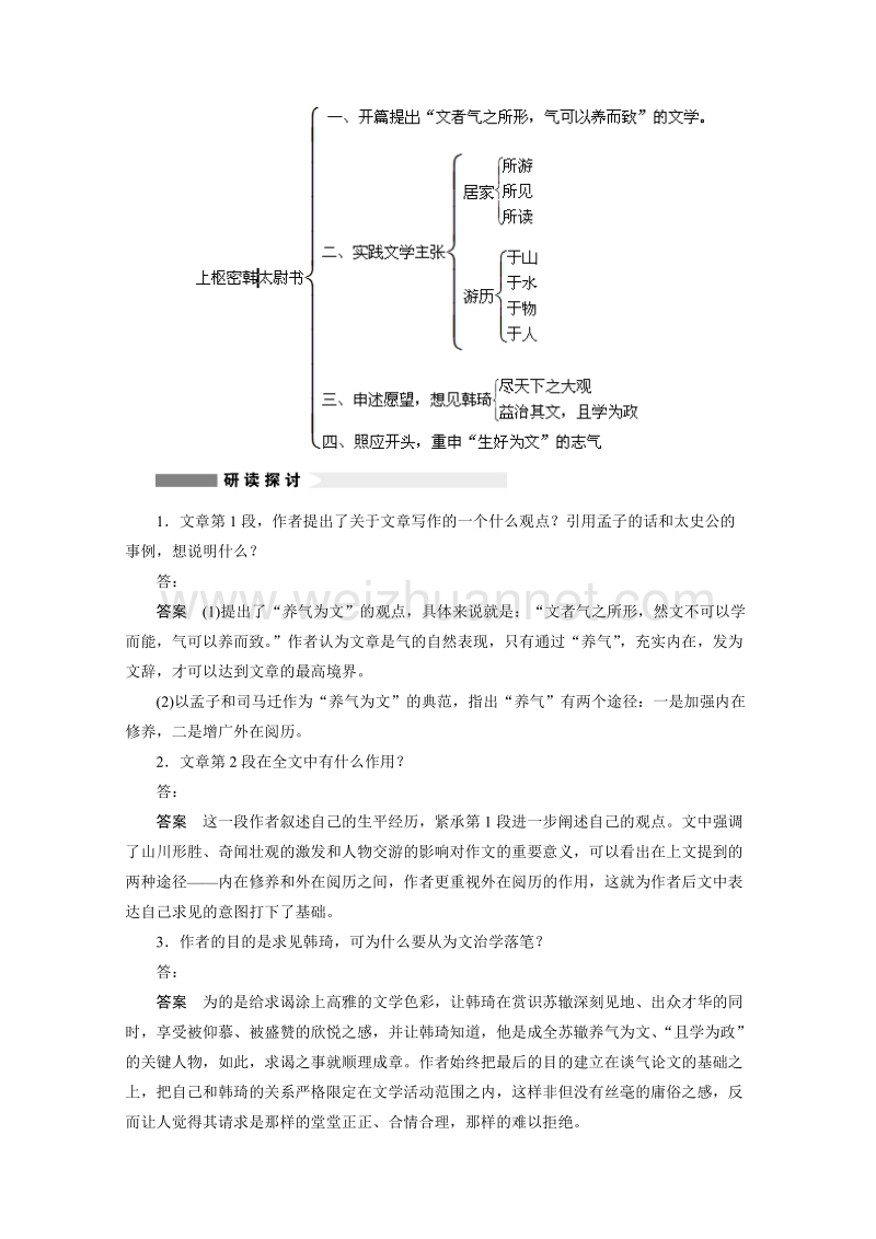 【学案导学设计】高中语文苏教版《唐宋八大家散文选读》学案：第八专题 第25课 上枢密韩太尉书.doc_第3页