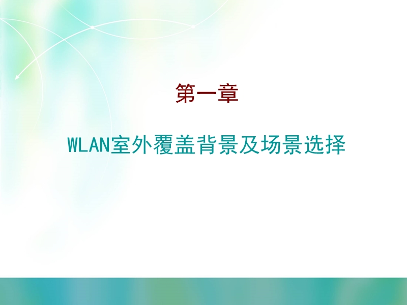 村村通wlan覆盖项目实施方案.ppt_第3页