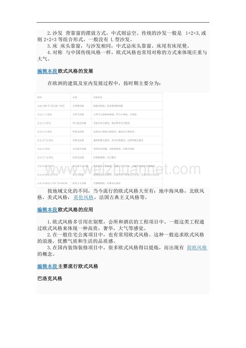 欧式风格按不同的地域文化可分为北欧.doc_第3页