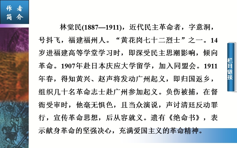 【金版学案】粤教版粤教版高中语文必修2配套课件：17　与　妻　书.ppt_第3页