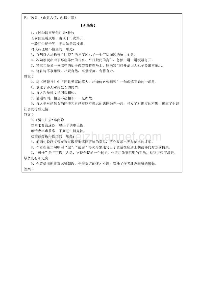 江苏省徐州市睢宁县宁海外国语学校苏教版高二语文选修《唐诗宋词选读》第六专题《九月齐山登高》导学案（教师版）.doc_第3页