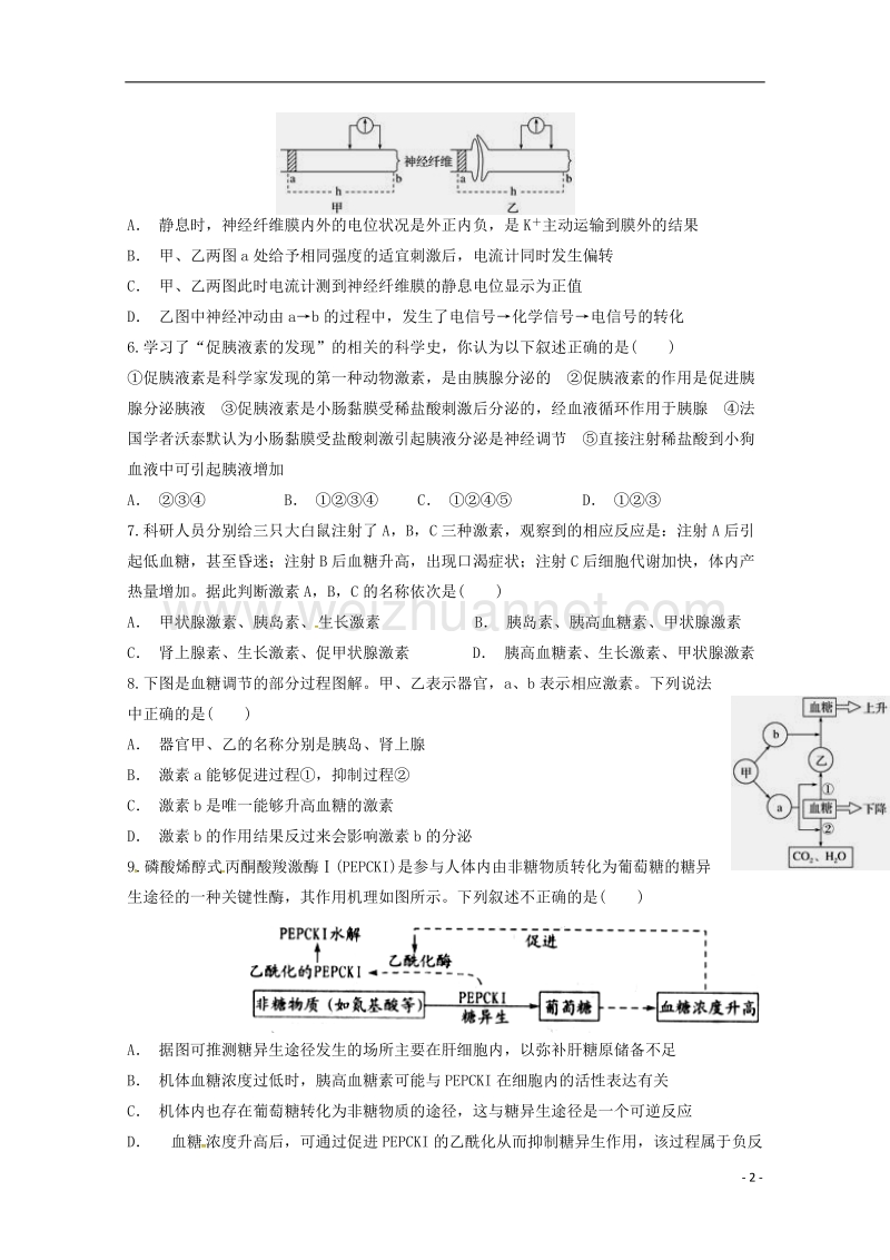 湖南省娄底市双峰县2017_2018学年高二生物下学期开学考试试题.doc_第2页