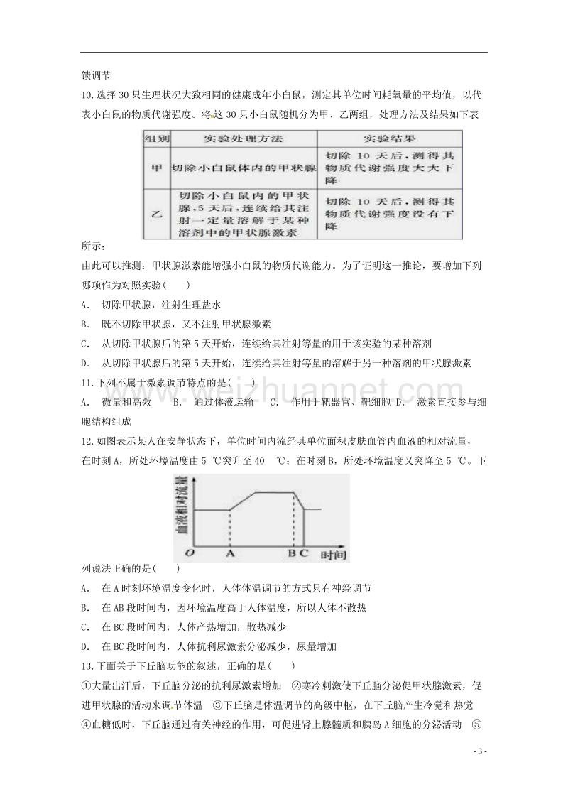 湖南省娄底市双峰县2017_2018学年高二生物下学期开学考试试题.doc_第3页