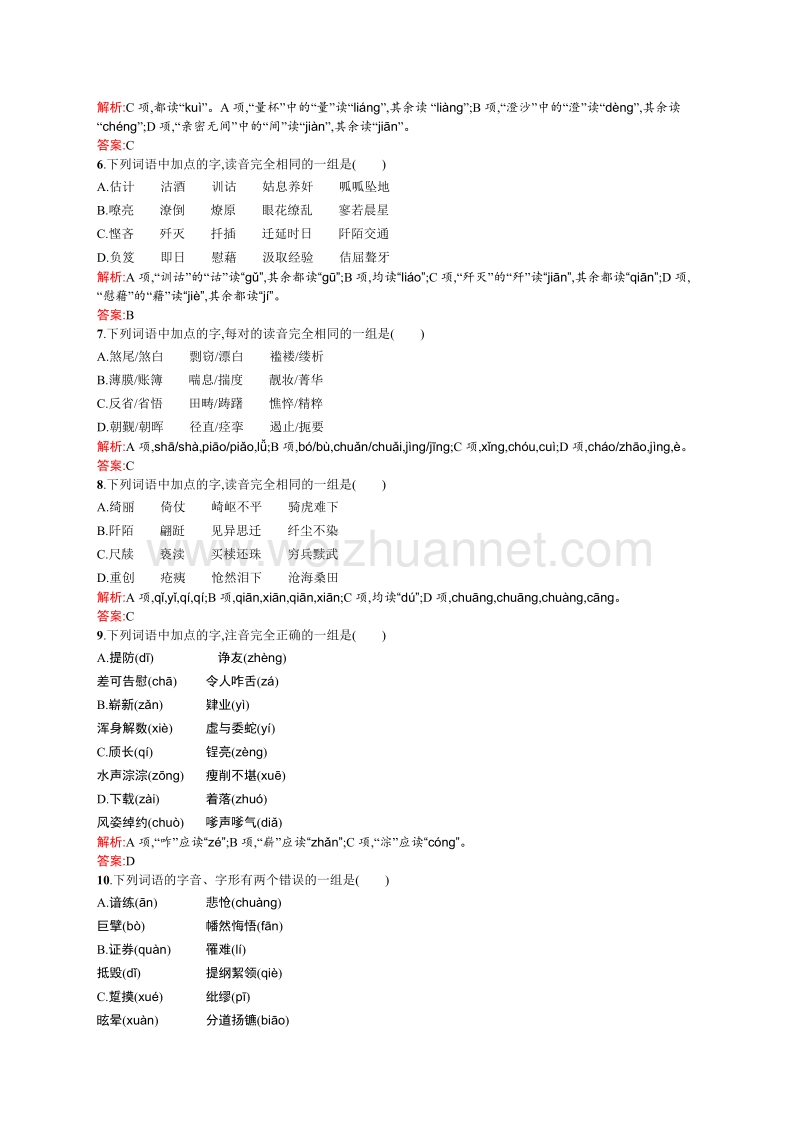 高中语文（选修-语言文字应用）同步练习：1.3 四方异声——普通话和方言 .doc_第2页