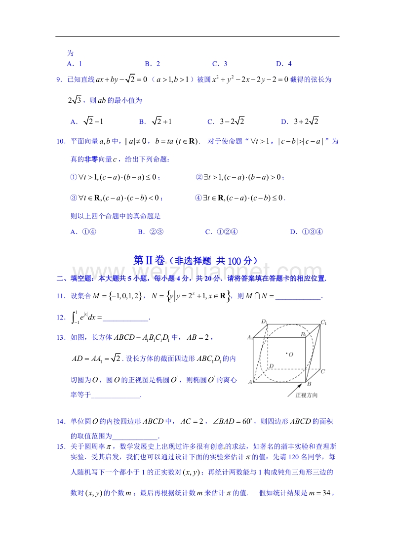 福建省泉州市2015届普通高中毕业班质量检查理科数学.doc_第3页