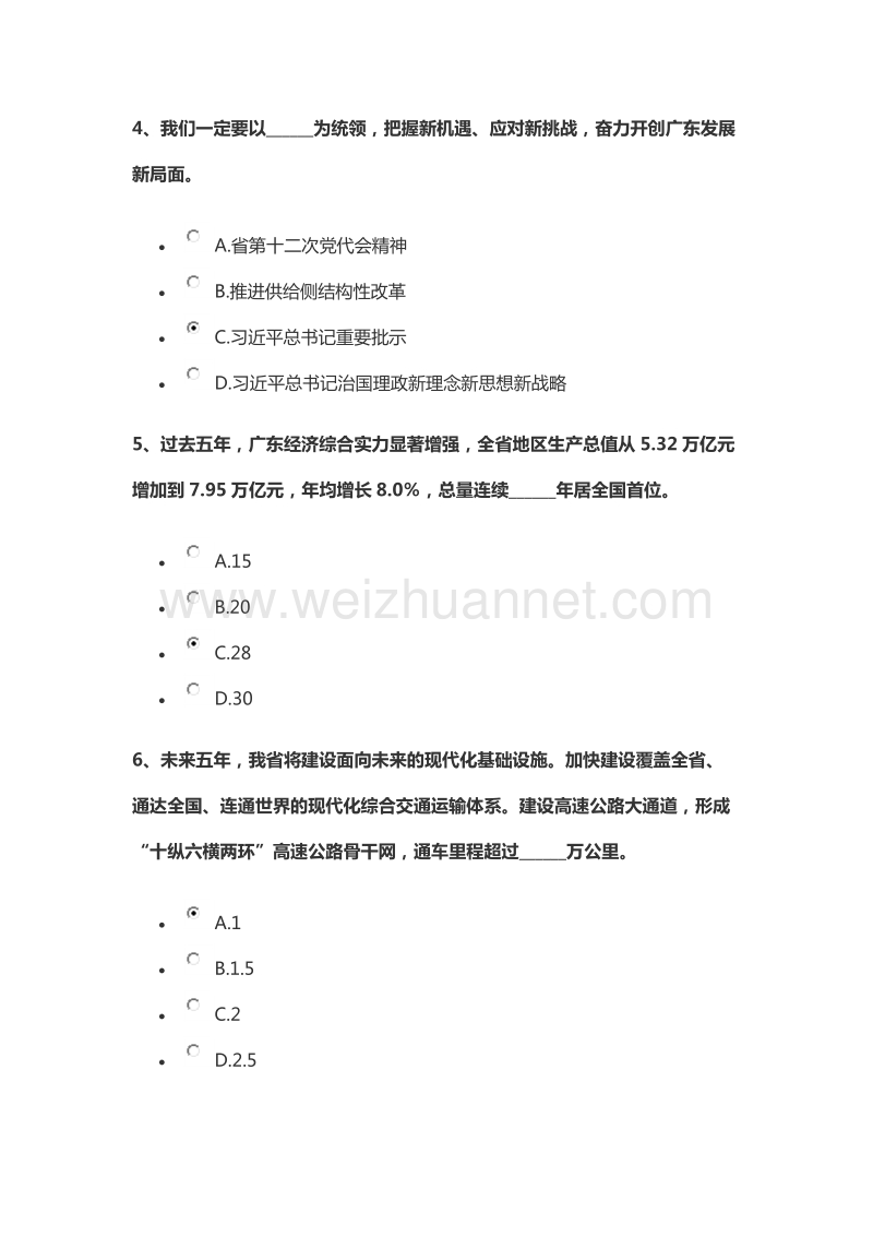 广东省学省党代会精神--党员考试题目及答案.docx_第2页