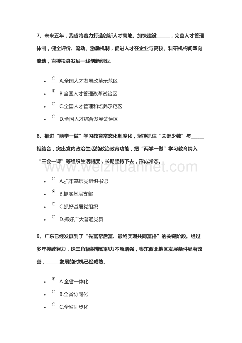 广东省学省党代会精神--党员考试题目及答案.docx_第3页