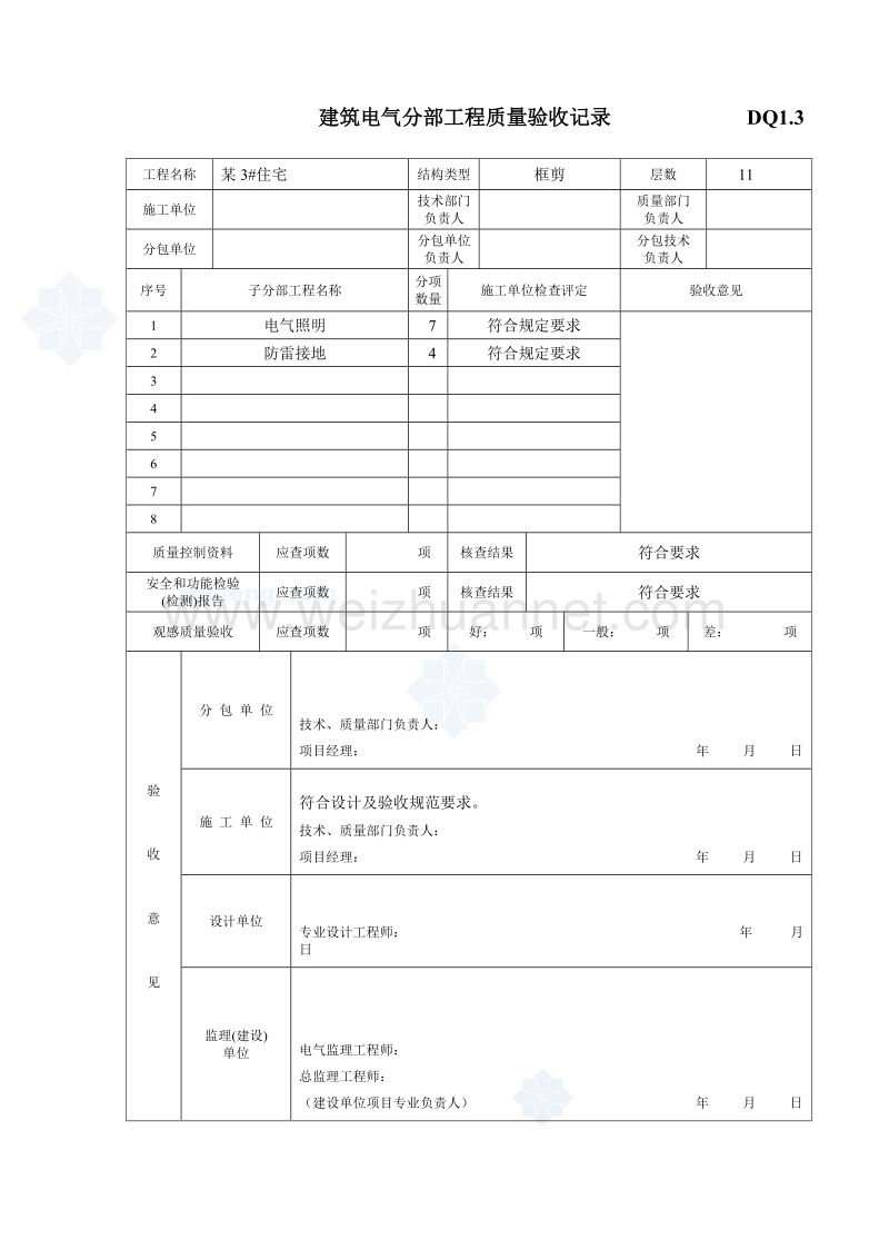 某住宅楼电气竣工资料.doc_第3页