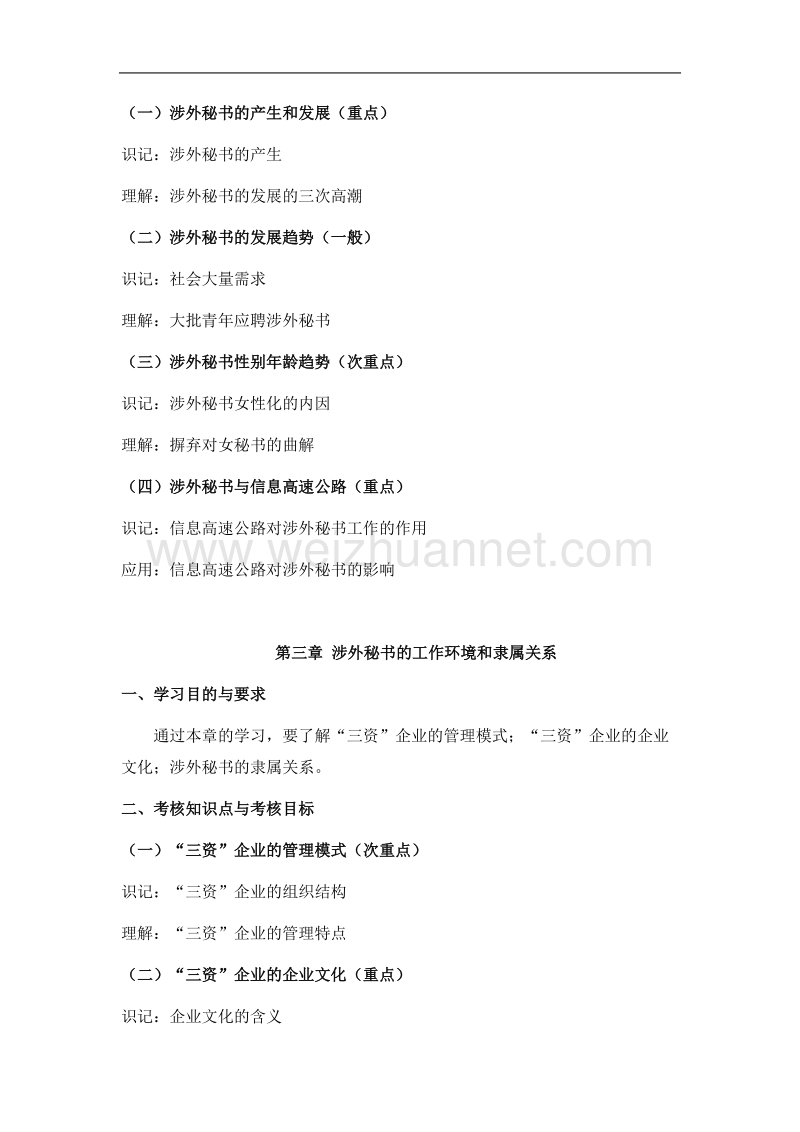 涉外秘书学纲要-06376.doc_第3页