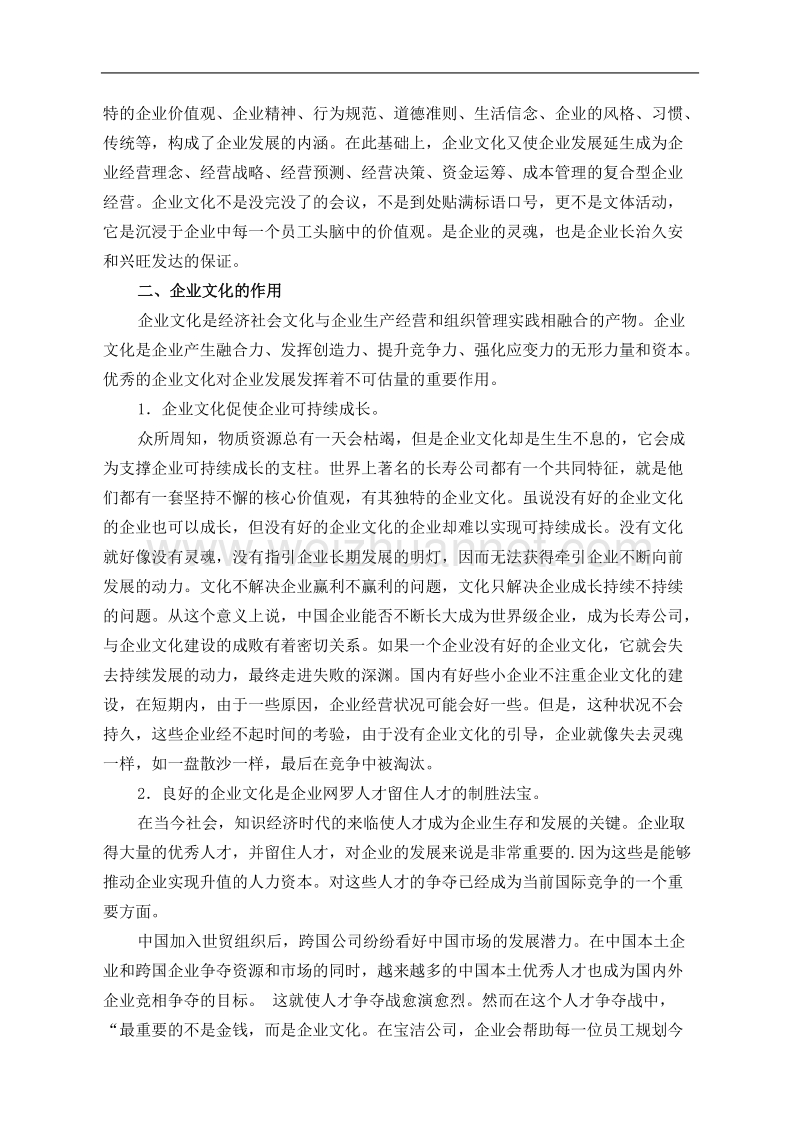 浅谈企业文化建设 高倩华.doc_第2页