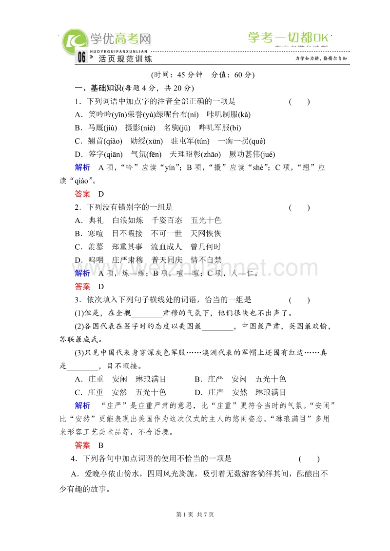 高一语文苏教版必修二 12 落日.doc_第1页